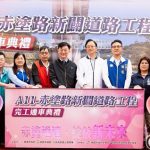 A11赤塗路新闢道路工程完工 打通關鍵500公尺完善蘆竹路網