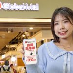 Global Mall會員嘉年華 開跑