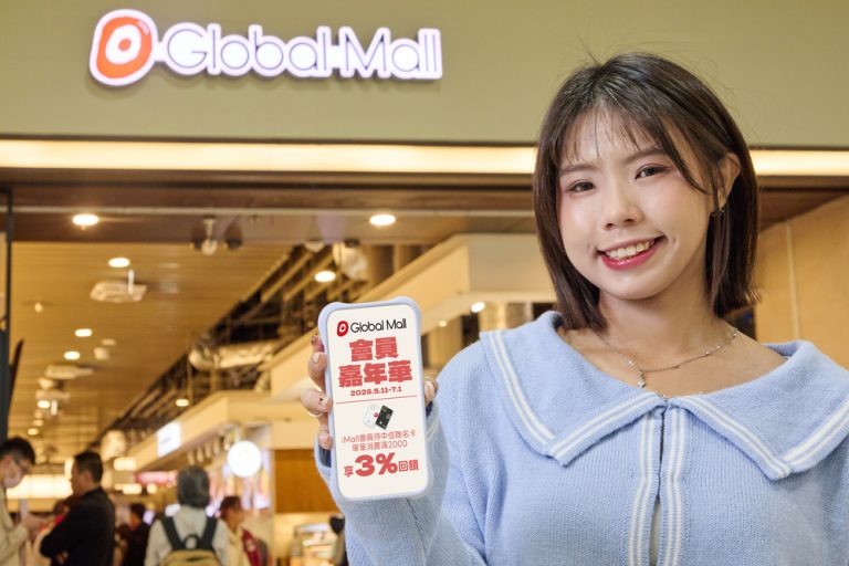 Global Mall會員嘉年華 開跑