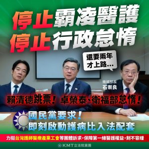 三班護病比拖兩年後才上路 國民黨團要求立即啟動配套