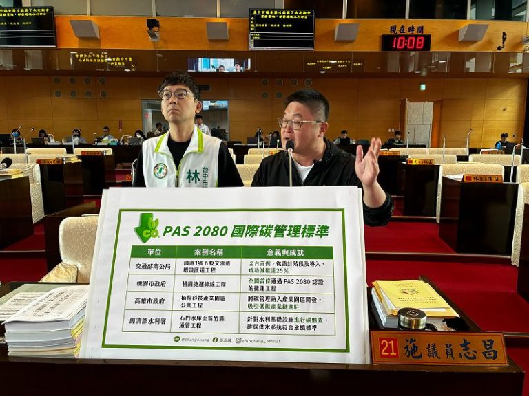 中市公共工程碳管理「掛零」！施志昌促導入PAS 2080接軌國際