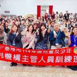 基隆首辦托育主管訓練班圓滿結訓