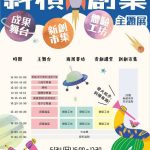 勞工親子共學體驗及勞工大學主題展開始報名