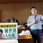 台中捷運橘線與機場擴建停滯 議員質疑交通部長陳世凱人在哪？