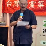 台灣工黨黨員大會凝聚在野勢力 結盟力量漸成輪廓