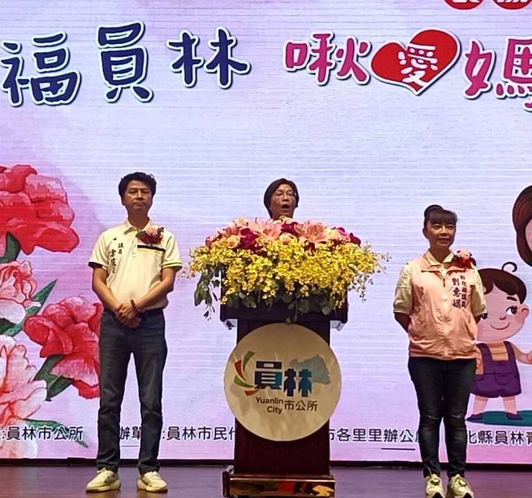 員林表揚46位模範母親 王惠美致賀