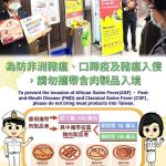 守住三大豬病非疫國 海關嚴查違規肉品
