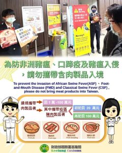 守住三大豬病非疫國 海關嚴查違規肉品