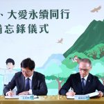 國家公園署、慈濟簽署MOU 共築全球永續保育善行動
