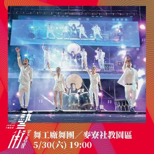雲林藝術宅急便 5月下旬進入高潮