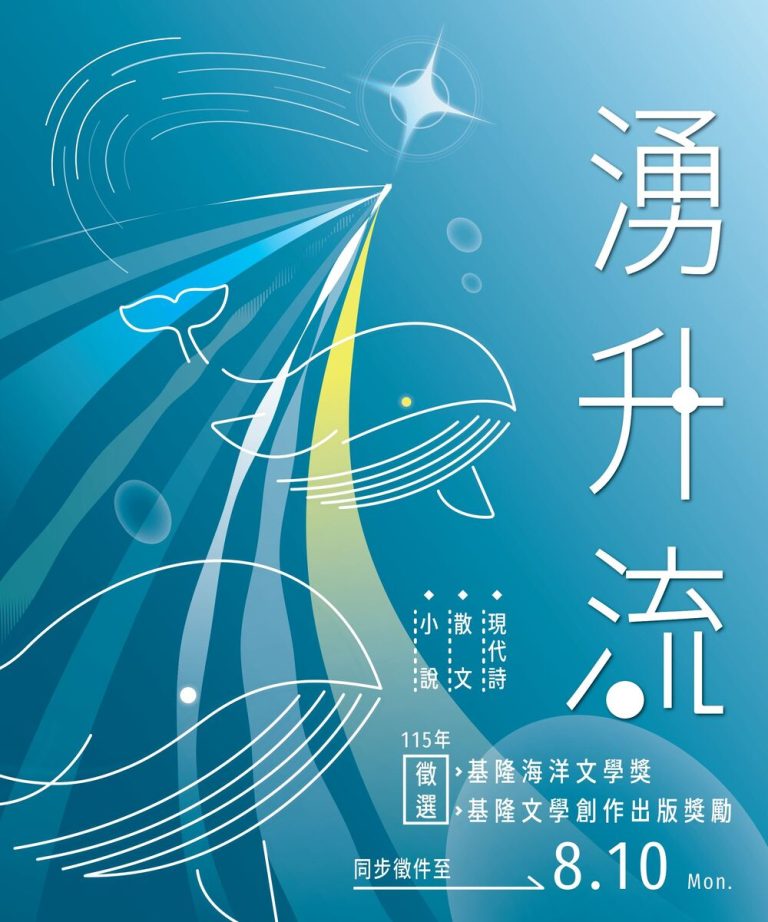 迎接基隆400 文觀局徵件計畫起跑