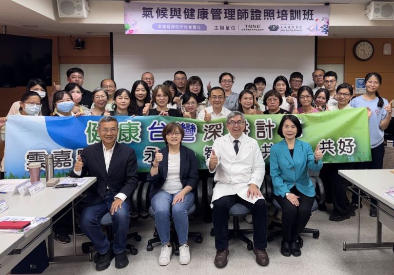 大林慈濟醫院擕手友院首屆「氣候與健康管理師證照」開跑