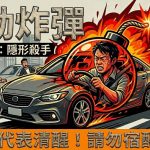 宿醉別上路 嘉市警加強清晨酒駕稽查