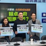 川習會將登場 藍提4要求籲政府做出因應方案與對策