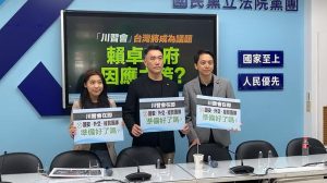 川習會將登場 藍提4要求籲政府做出因應方案與對策