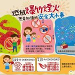 施放爆竹煙火 消防局籲遵守相關規定