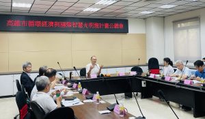 高市議會辦公聽會 盼推動循環經濟扎根教育 強化高雄產業與人才接軌