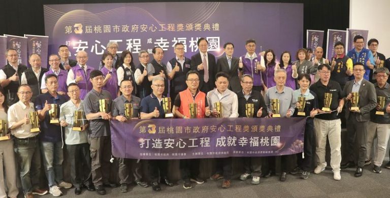 桃園第3屆桃安獎 張善政頒獎肯定 表揚11個模範工程單位