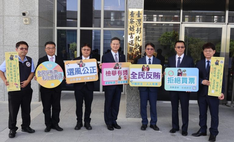 彰檢查察妨害選舉執行小組 揭牌