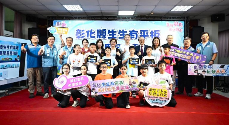 彰化縣投入近10億 推動生生有平板 實現數位教育平權
