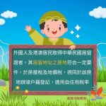 房屋稅2.0新制 外籍人士也能適用自住稅率