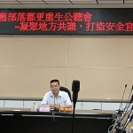 推動都更公聽會 李順進議員主持