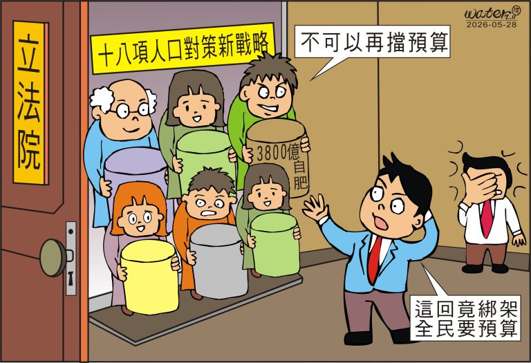 時事漫畫
