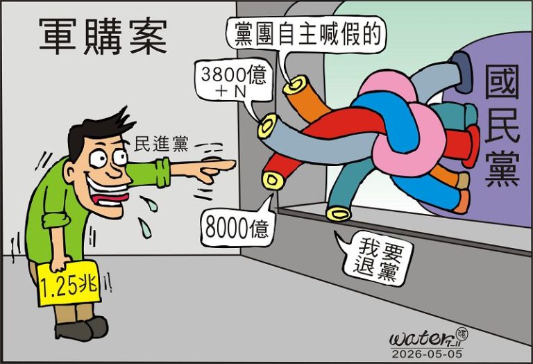 時事漫畫20260505