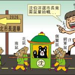 時事漫畫20260506