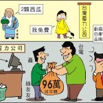 時事漫畫20260510