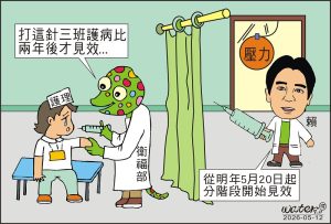 時事漫畫20260512