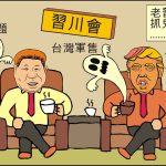 時事漫畫20260515