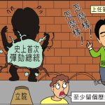 時事漫畫20260519