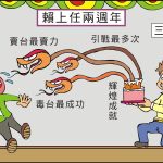時事漫畫20260520