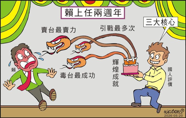 時事漫畫20260520