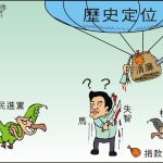 時事漫畫20260531