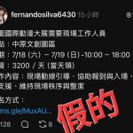 桃園動漫大展詐騙廣告 文化局籲提高警覺