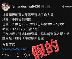 桃園動漫大展詐騙廣告 文化局籲提高警覺