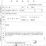 偽造受刑人醫師診斷書 桃檢署起訴醫師
