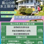 水保宣導結合健康活動 廣邀市民來鳳試所健走