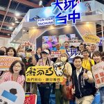 海線慢旅新體驗「大玩台中館」前進台北國際觀光博覽會邀大家感受台中海洋魅力