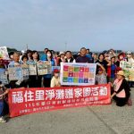 齊心協力愛地球 大安福住里淨灘護家園活動