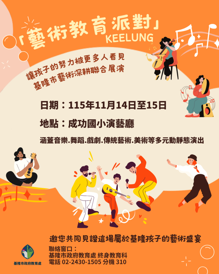 學生藝術教育派對 打造跨校展演舞台