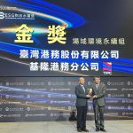 基隆港務分公司 綠色轉型成果亮眼
