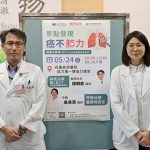 早點發現癌不「肺」力　花蓮慈院中西醫談早期篩檢與中醫養肺