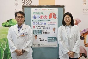 早點發現癌不「肺」力　花蓮慈院中西醫談早期篩檢與中醫養肺