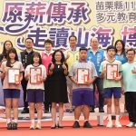 苗栗多元教育博覽會 邱俐俐表揚績優師生