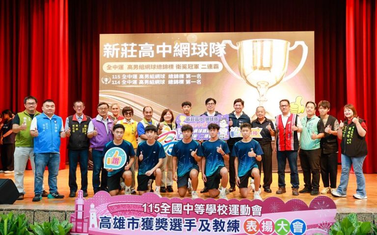 陳其邁表揚115年全中運高市獲獎選手與教練