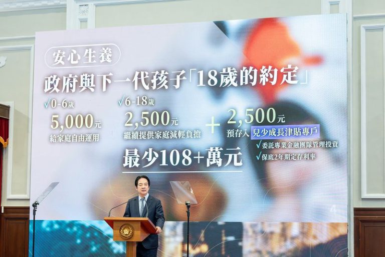 賴清德宣布「台灣人口對策新戰略—家庭支持篇」18項措施
