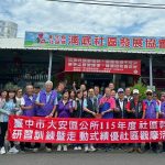 大安區公所觀摩彰化縣社頭鄉湳底社區
